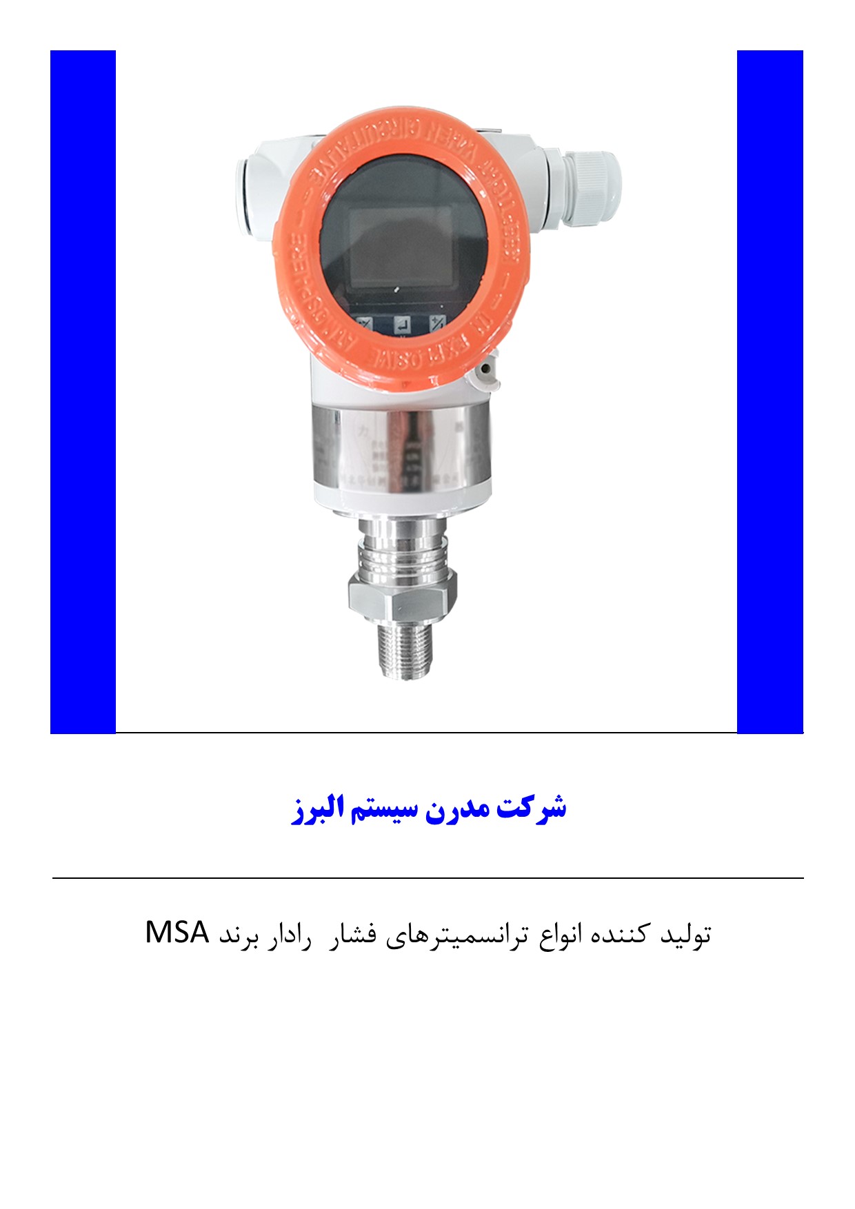 نحوه تبدیل میلی آمپر به ولتاژ در ترانسمیتر فشار 